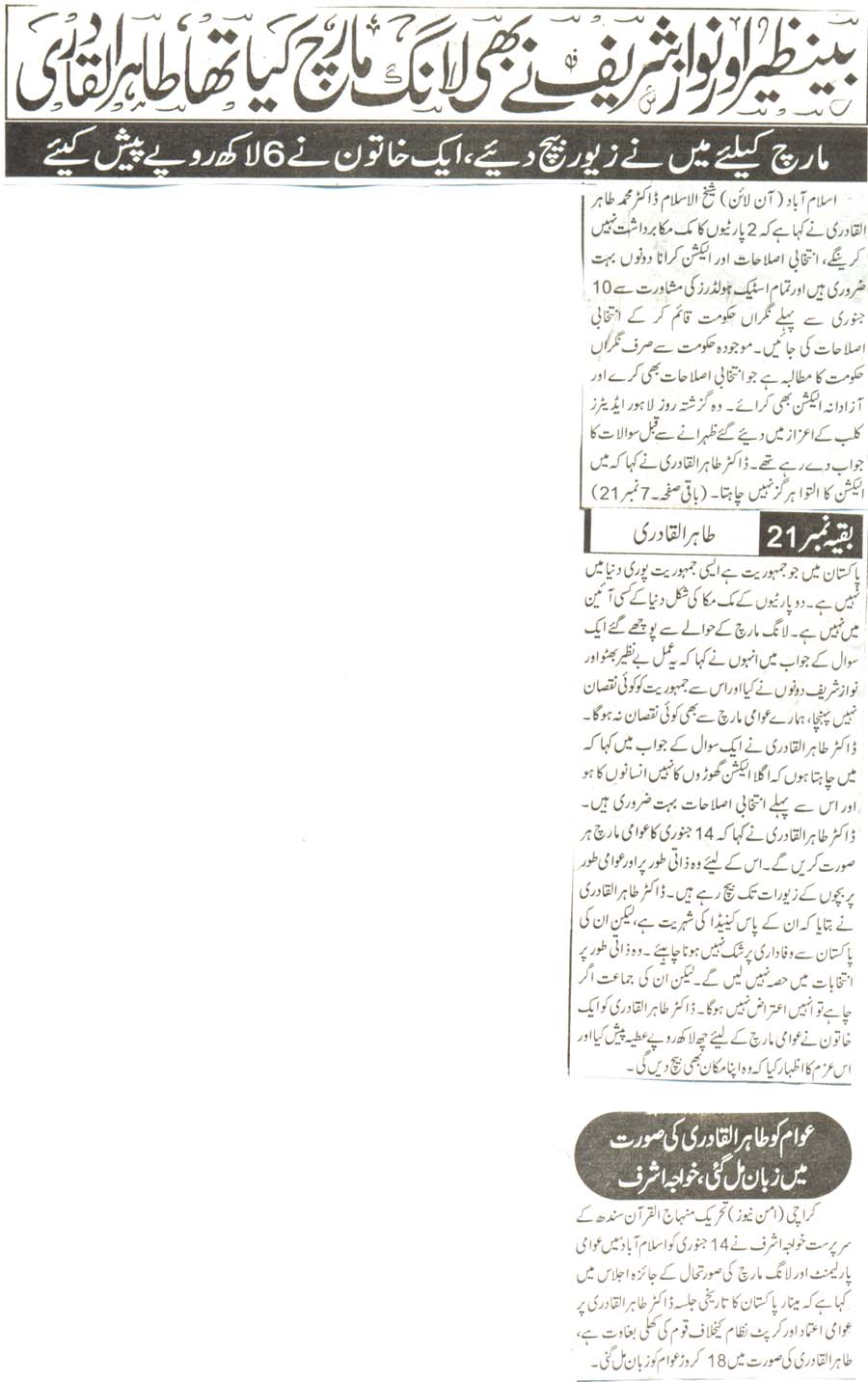 Minhaj-ul-Quran  Print Media Coveragedaily aman front page 